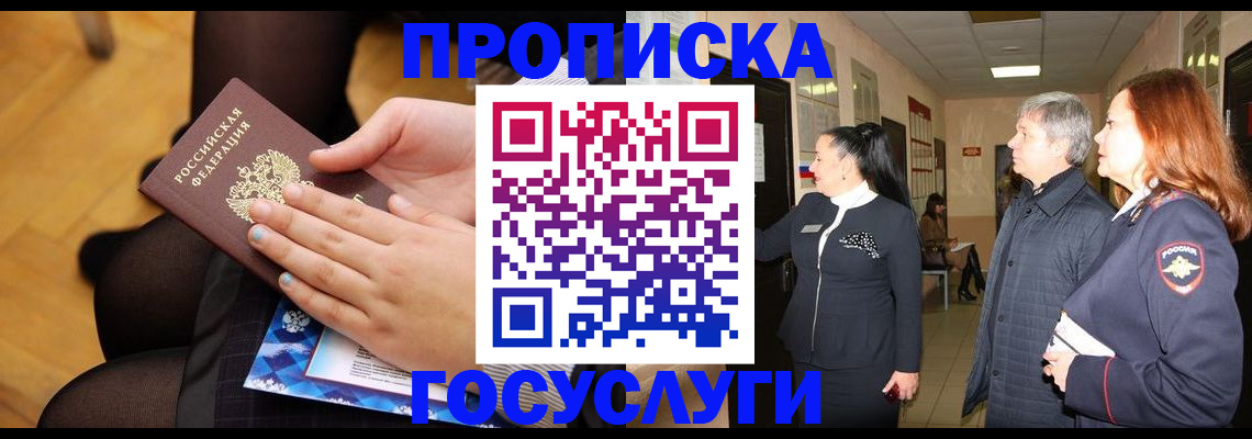 временная регистрация для школы в Адыгейске