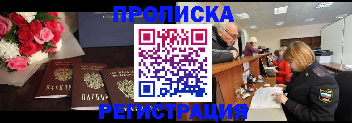 временная регистрация законно в Адыгейске