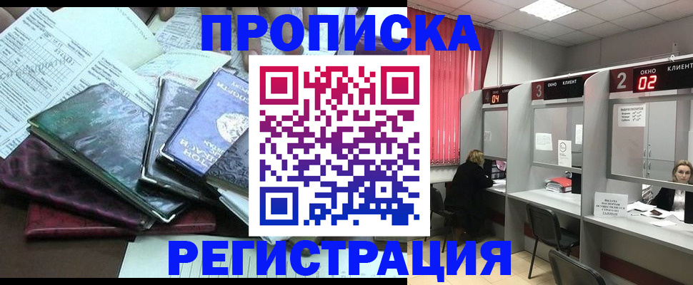 временная прописка в Адыгейске