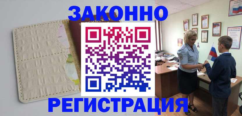 прописка штамп в Адыгейске